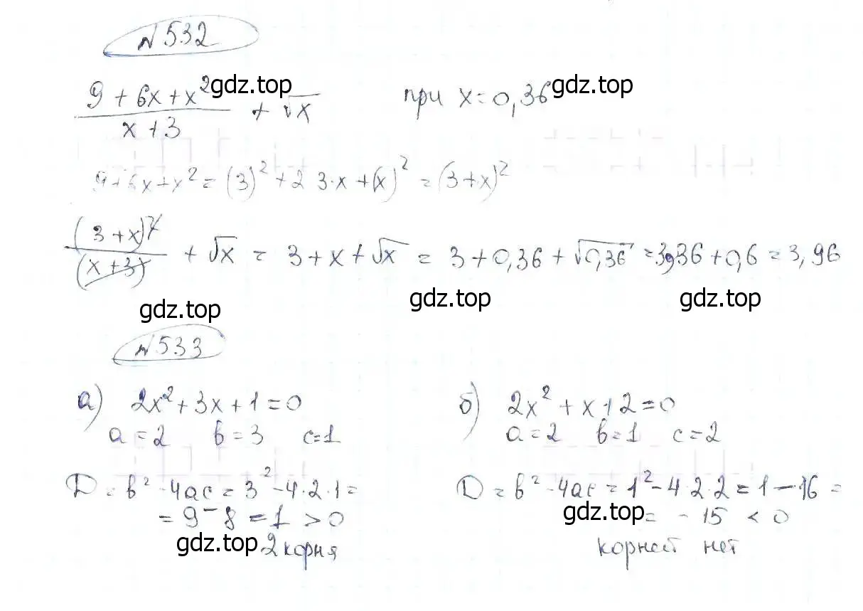 Решение 6. номер 532 (страница 122) гдз по алгебре 8 класс Макарычев, Миндюк, учебник