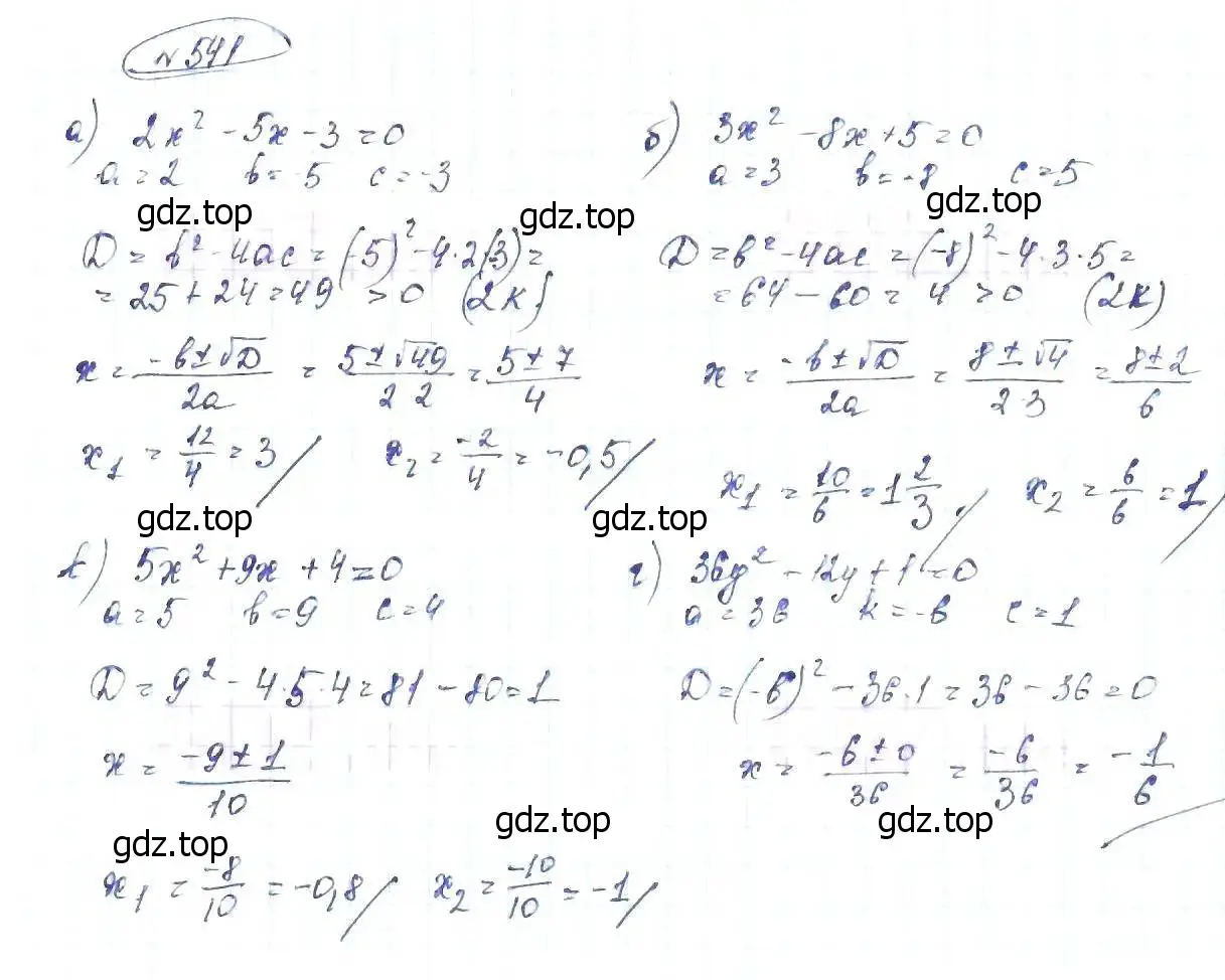 Решение 6. номер 541 (страница 127) гдз по алгебре 8 класс Макарычев, Миндюк, учебник