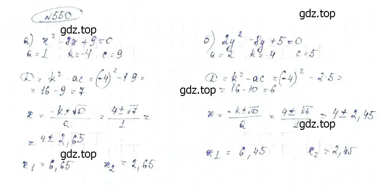Решение 6. номер 550 (страница 129) гдз по алгебре 8 класс Макарычев, Миндюк, учебник