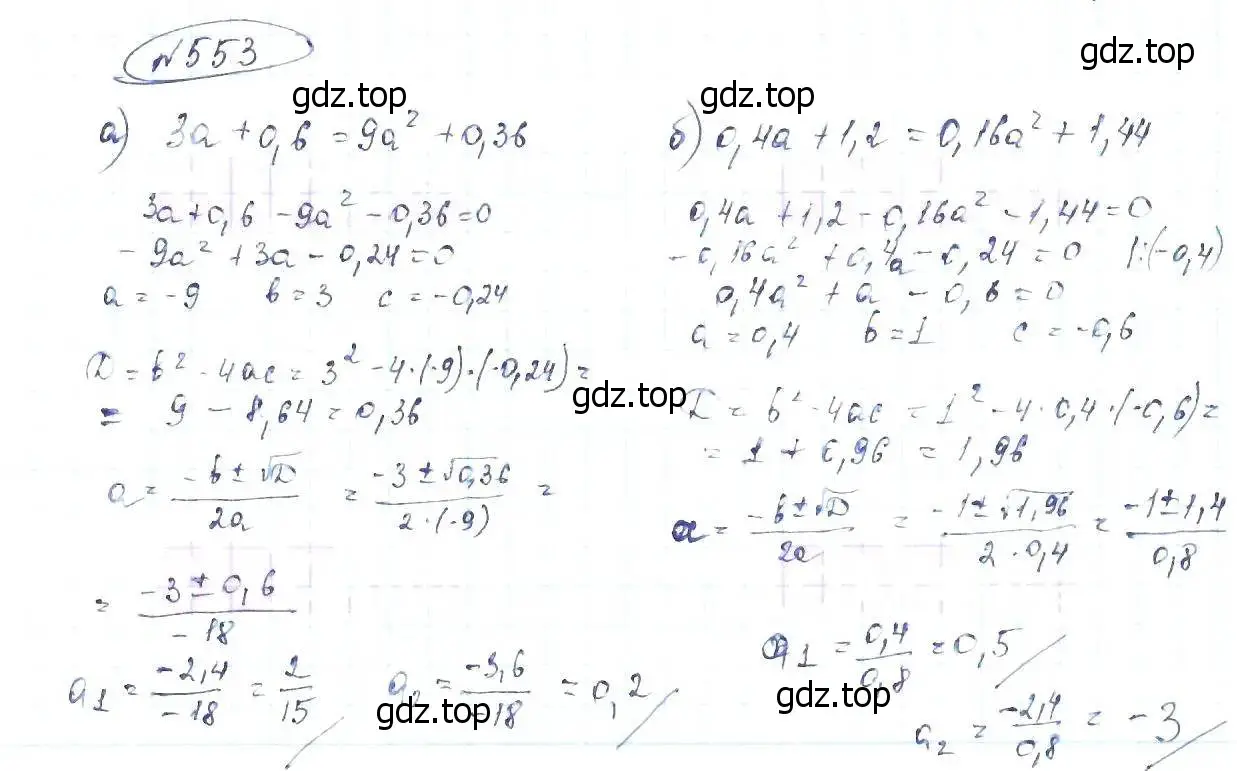 Решение 6. номер 553 (страница 129) гдз по алгебре 8 класс Макарычев, Миндюк, учебник