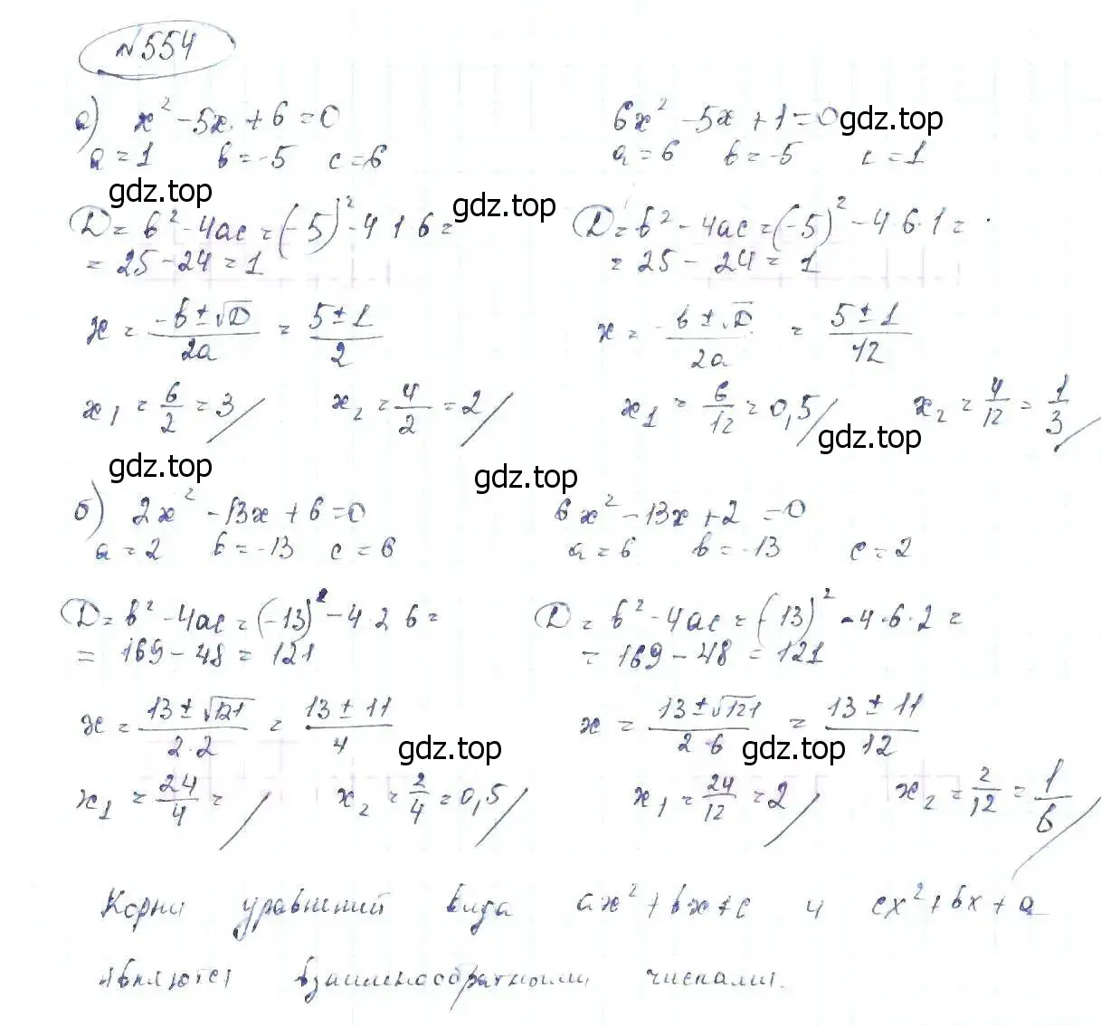 Решение 6. номер 554 (страница 129) гдз по алгебре 8 класс Макарычев, Миндюк, учебник
