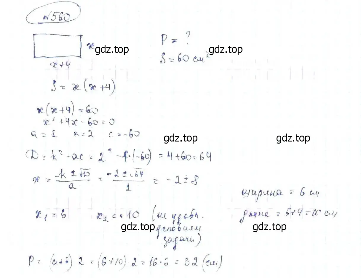 Решение 6. номер 560 (страница 131) гдз по алгебре 8 класс Макарычев, Миндюк, учебник
