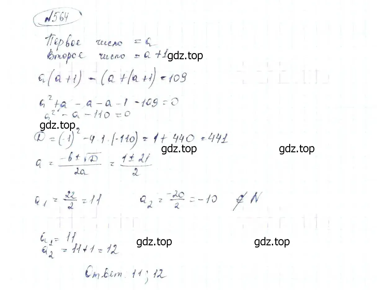 Решение 6. номер 564 (страница 132) гдз по алгебре 8 класс Макарычев, Миндюк, учебник