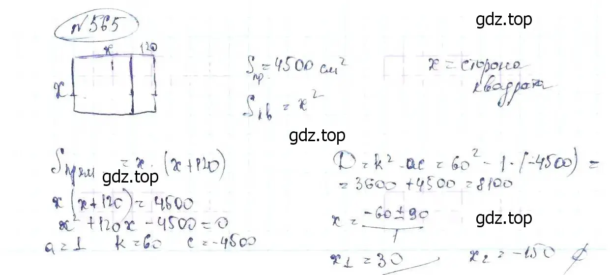 Решение 6. номер 565 (страница 132) гдз по алгебре 8 класс Макарычев, Миндюк, учебник