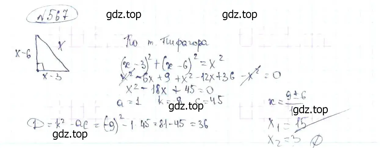 Решение 6. номер 567 (страница 132) гдз по алгебре 8 класс Макарычев, Миндюк, учебник
