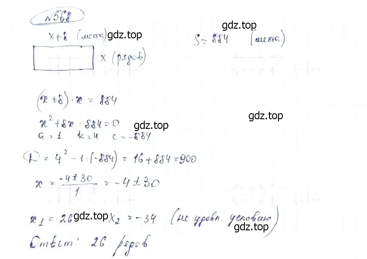 Решение 6. номер 568 (страница 132) гдз по алгебре 8 класс Макарычев, Миндюк, учебник