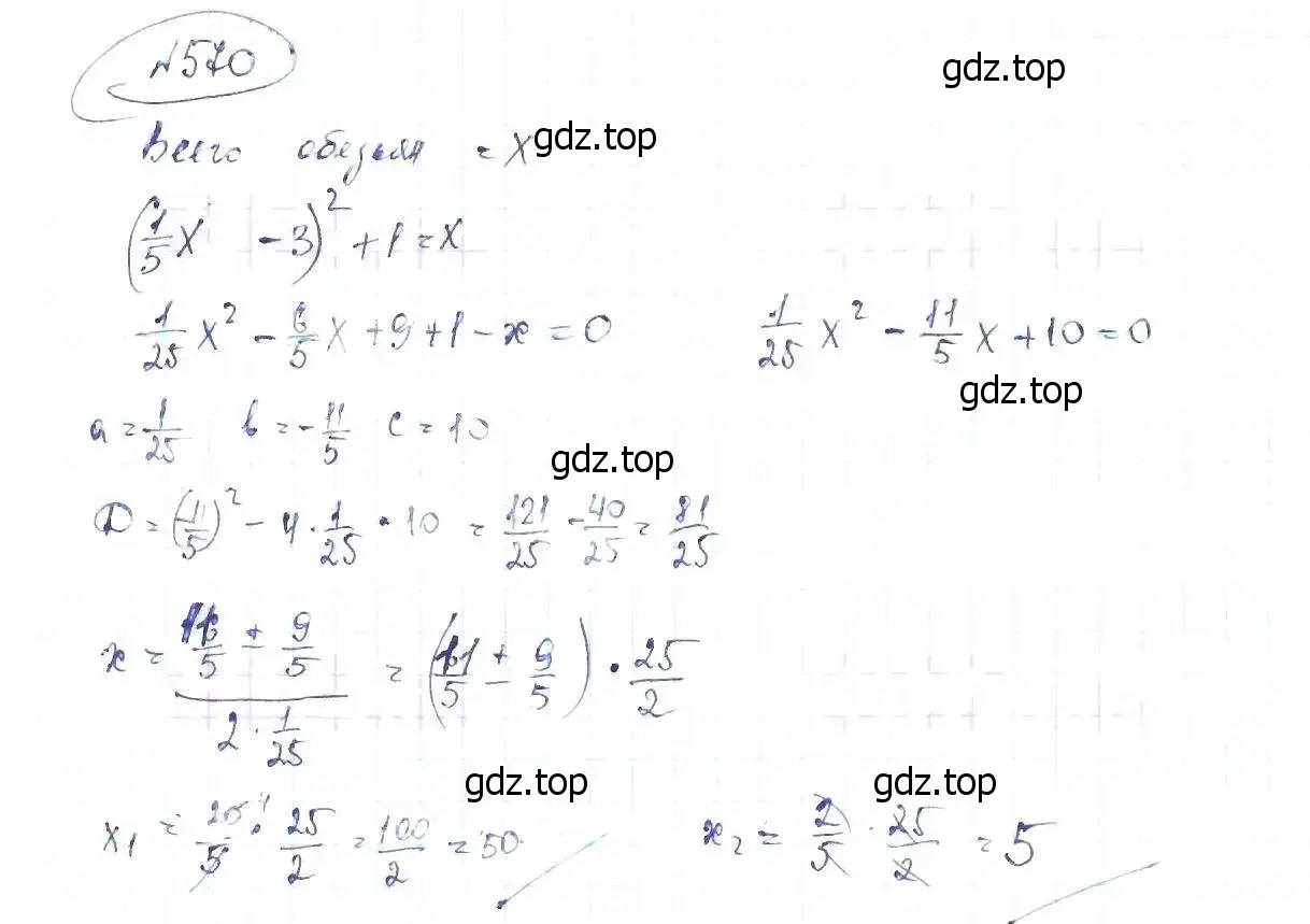 Решение 6. номер 570 (страница 132) гдз по алгебре 8 класс Макарычев, Миндюк, учебник