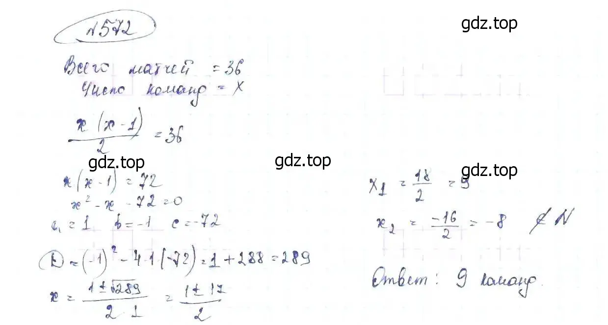 Решение 6. номер 572 (страница 133) гдз по алгебре 8 класс Макарычев, Миндюк, учебник