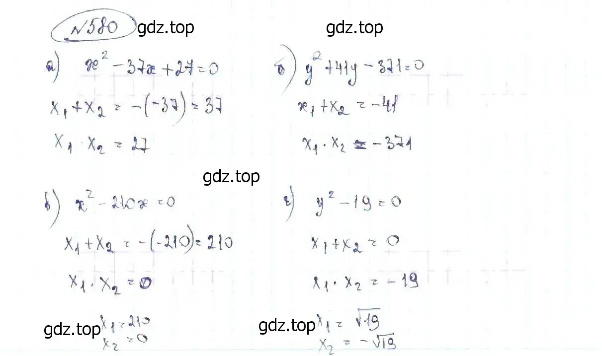 Решение 6. номер 580 (страница 137) гдз по алгебре 8 класс Макарычев, Миндюк, учебник
