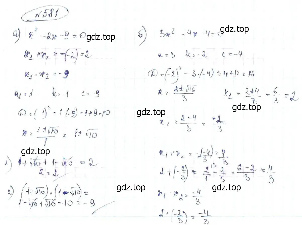 Решение 6. номер 581 (страница 137) гдз по алгебре 8 класс Макарычев, Миндюк, учебник