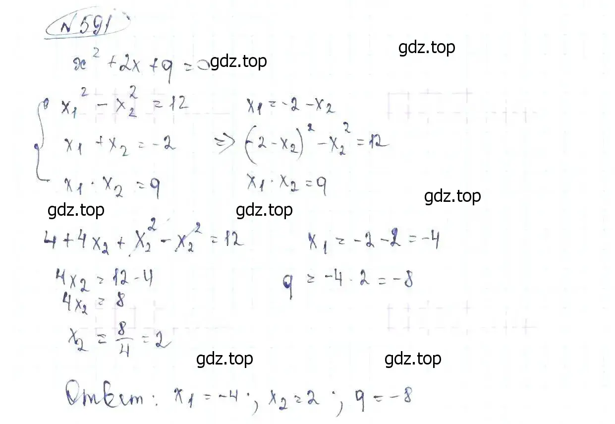 Решение 6. номер 591 (страница 137) гдз по алгебре 8 класс Макарычев, Миндюк, учебник