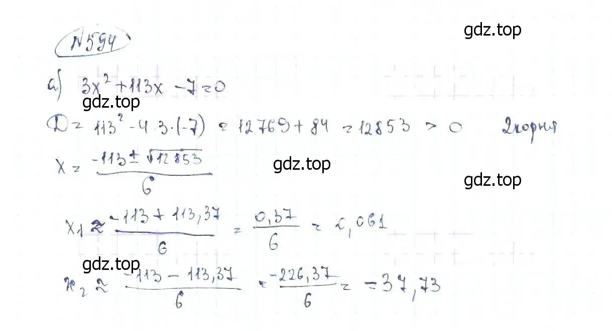Решение 6. номер 594 (страница 138) гдз по алгебре 8 класс Макарычев, Миндюк, учебник