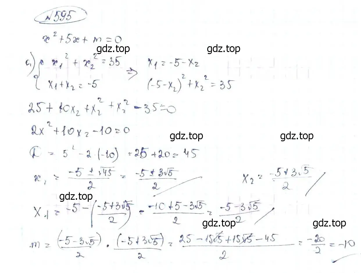 Решение 6. номер 595 (страница 138) гдз по алгебре 8 класс Макарычев, Миндюк, учебник