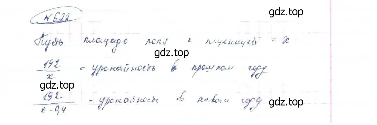 Решение 6. номер 622 (страница 146) гдз по алгебре 8 класс Макарычев, Миндюк, учебник