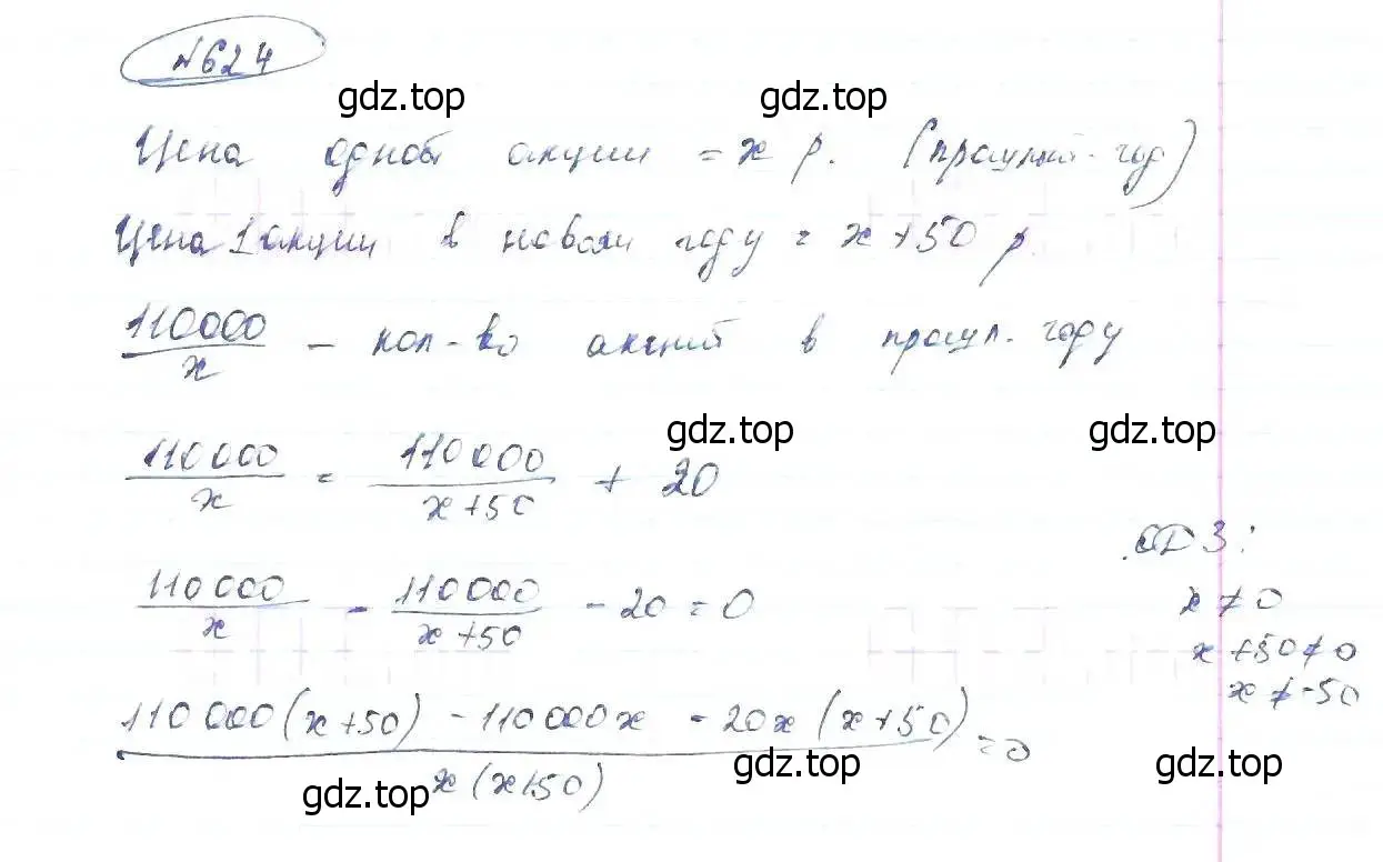 Решение 6. номер 624 (страница 146) гдз по алгебре 8 класс Макарычев, Миндюк, учебник