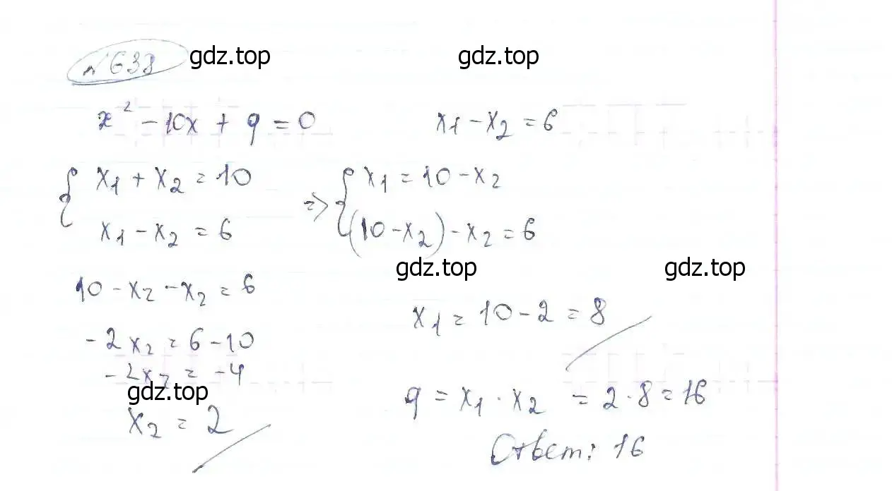Решение 6. номер 638 (страница 148) гдз по алгебре 8 класс Макарычев, Миндюк, учебник