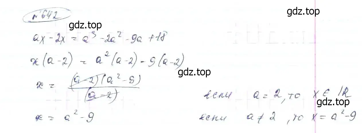 Решение 6. номер 642 (страница 150) гдз по алгебре 8 класс Макарычев, Миндюк, учебник