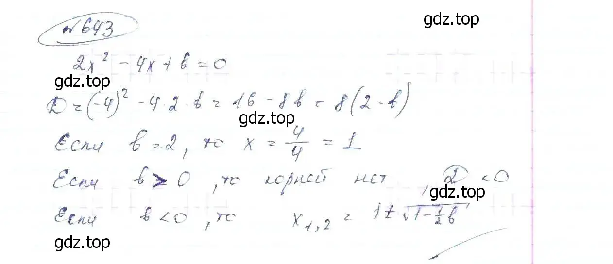 Решение 6. номер 643 (страница 150) гдз по алгебре 8 класс Макарычев, Миндюк, учебник