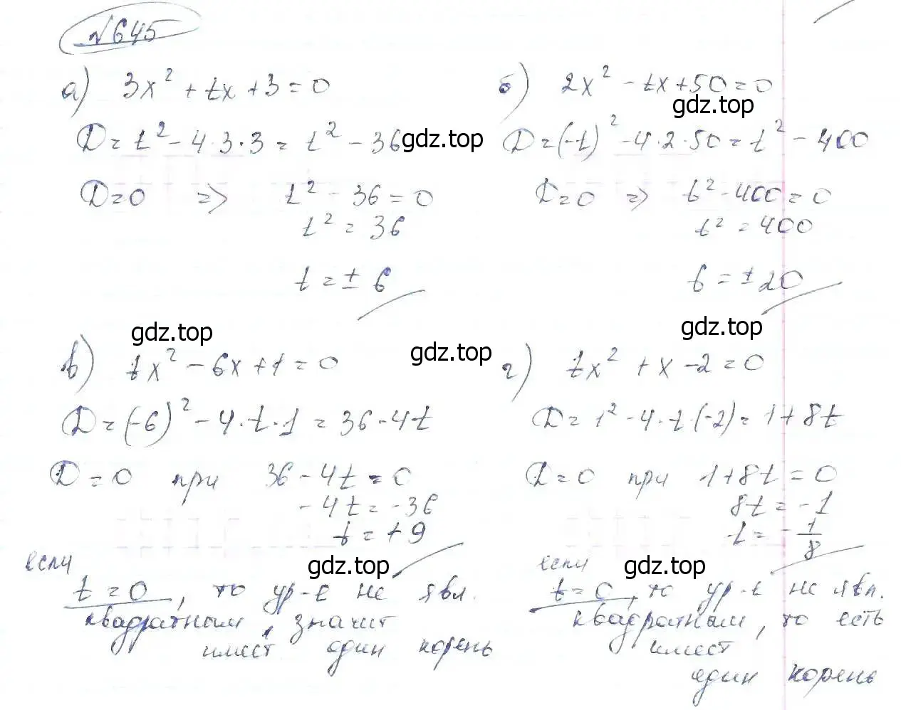Решение 6. номер 645 (страница 151) гдз по алгебре 8 класс Макарычев, Миндюк, учебник