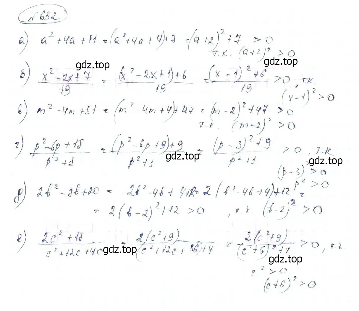Решение 6. номер 652 (страница 151) гдз по алгебре 8 класс Макарычев, Миндюк, учебник