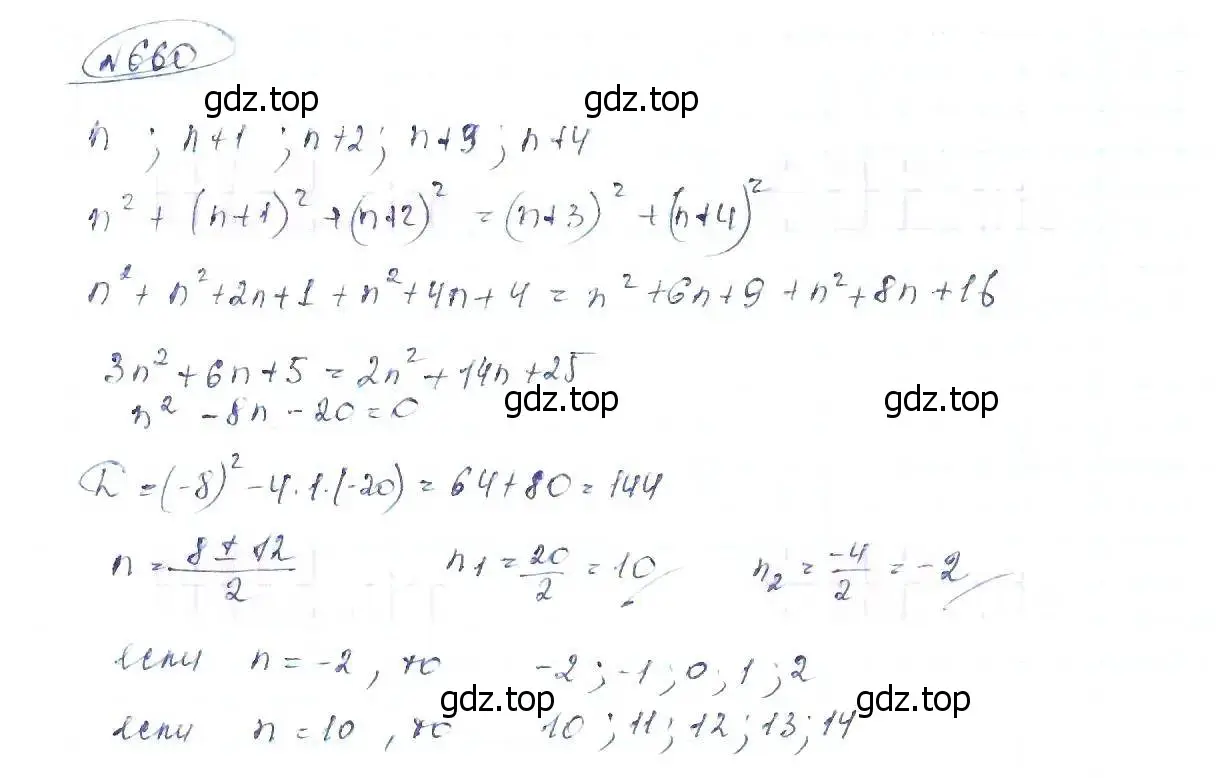 Решение 6. номер 660 (страница 152) гдз по алгебре 8 класс Макарычев, Миндюк, учебник