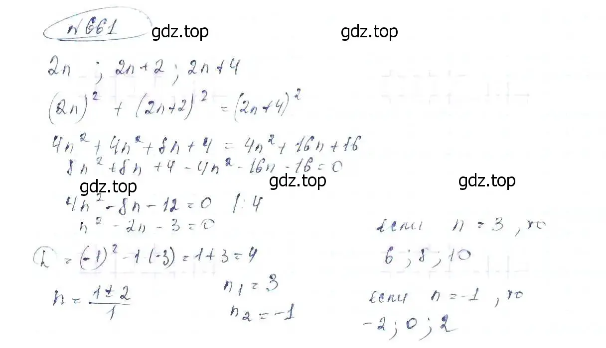 Решение 6. номер 661 (страница 152) гдз по алгебре 8 класс Макарычев, Миндюк, учебник