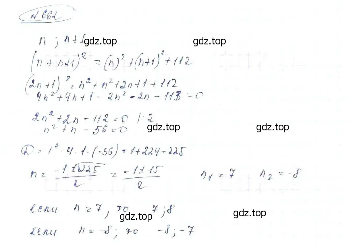 Решение 6. номер 662 (страница 152) гдз по алгебре 8 класс Макарычев, Миндюк, учебник