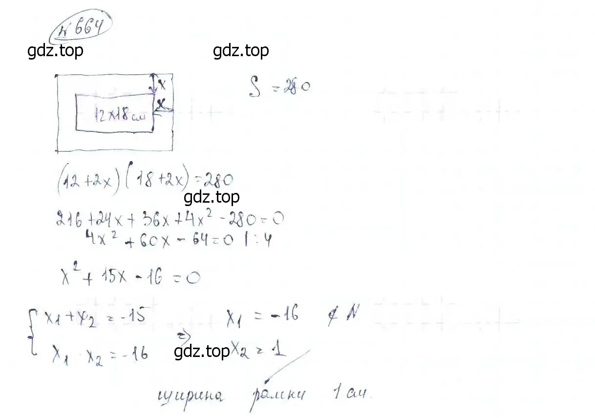 Решение 6. номер 664 (страница 153) гдз по алгебре 8 класс Макарычев, Миндюк, учебник