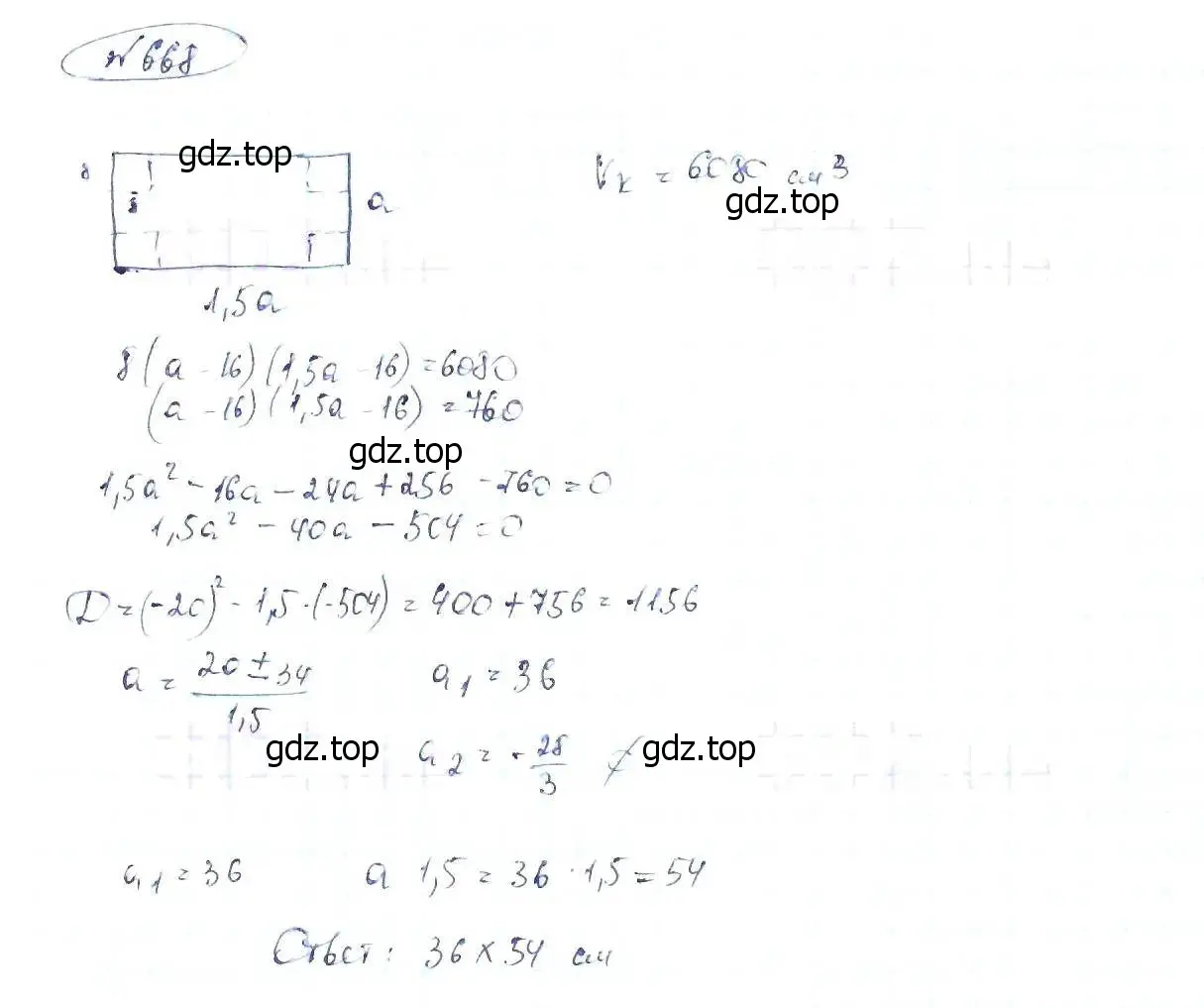 Решение 6. номер 668 (страница 153) гдз по алгебре 8 класс Макарычев, Миндюк, учебник