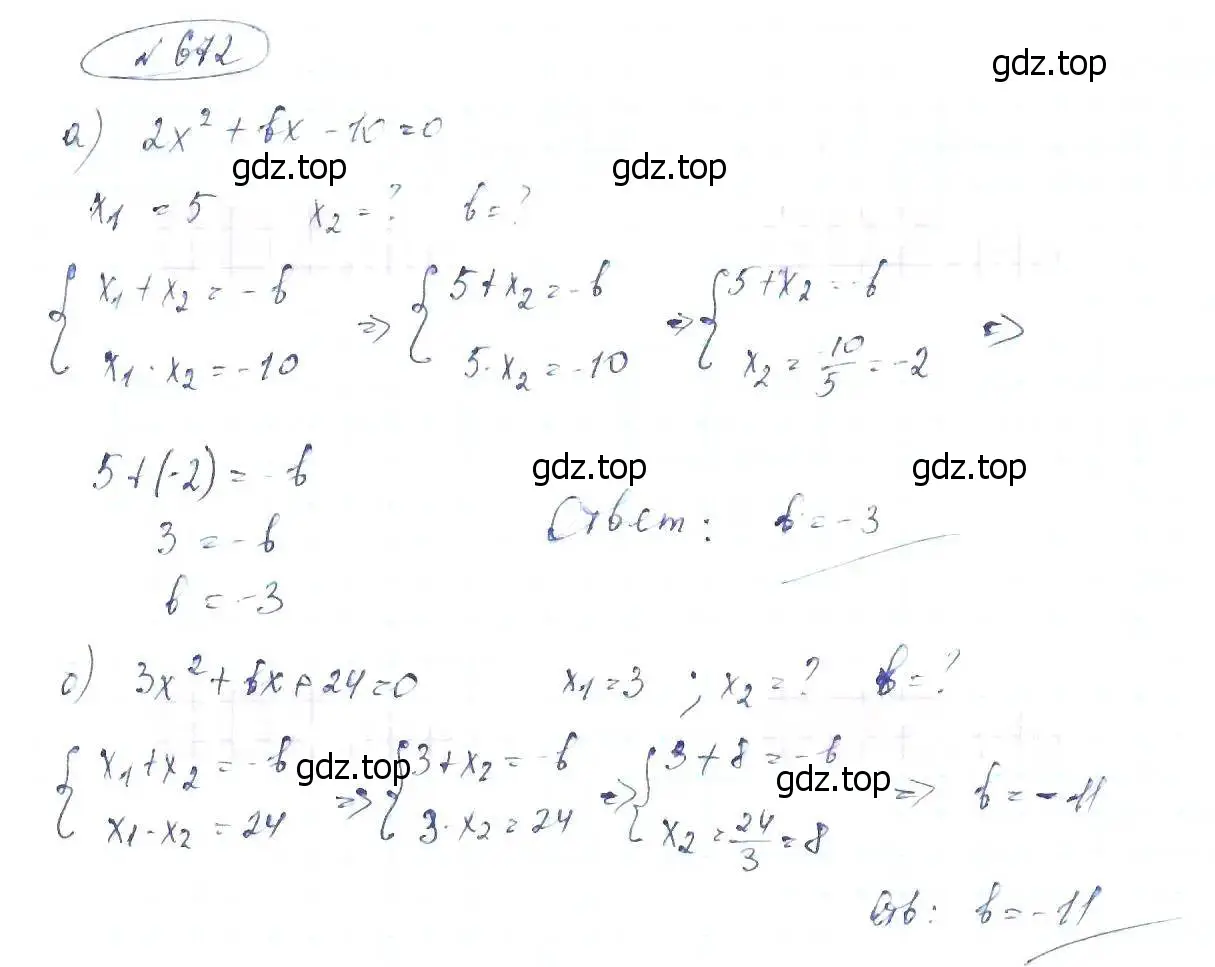 Решение 6. номер 672 (страница 153) гдз по алгебре 8 класс Макарычев, Миндюк, учебник