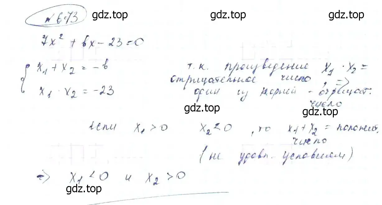 Решение 6. номер 673 (страница 153) гдз по алгебре 8 класс Макарычев, Миндюк, учебник