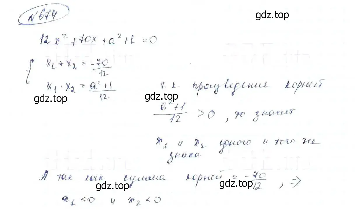 Решение 6. номер 674 (страница 154) гдз по алгебре 8 класс Макарычев, Миндюк, учебник