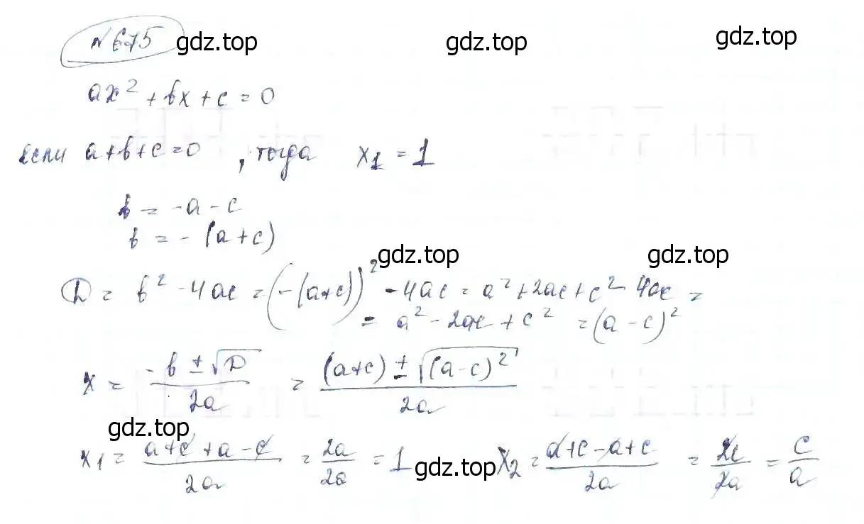 Решение 6. номер 675 (страница 154) гдз по алгебре 8 класс Макарычев, Миндюк, учебник