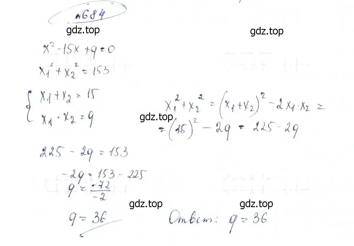 Решение 6. номер 684 (страница 154) гдз по алгебре 8 класс Макарычев, Миндюк, учебник