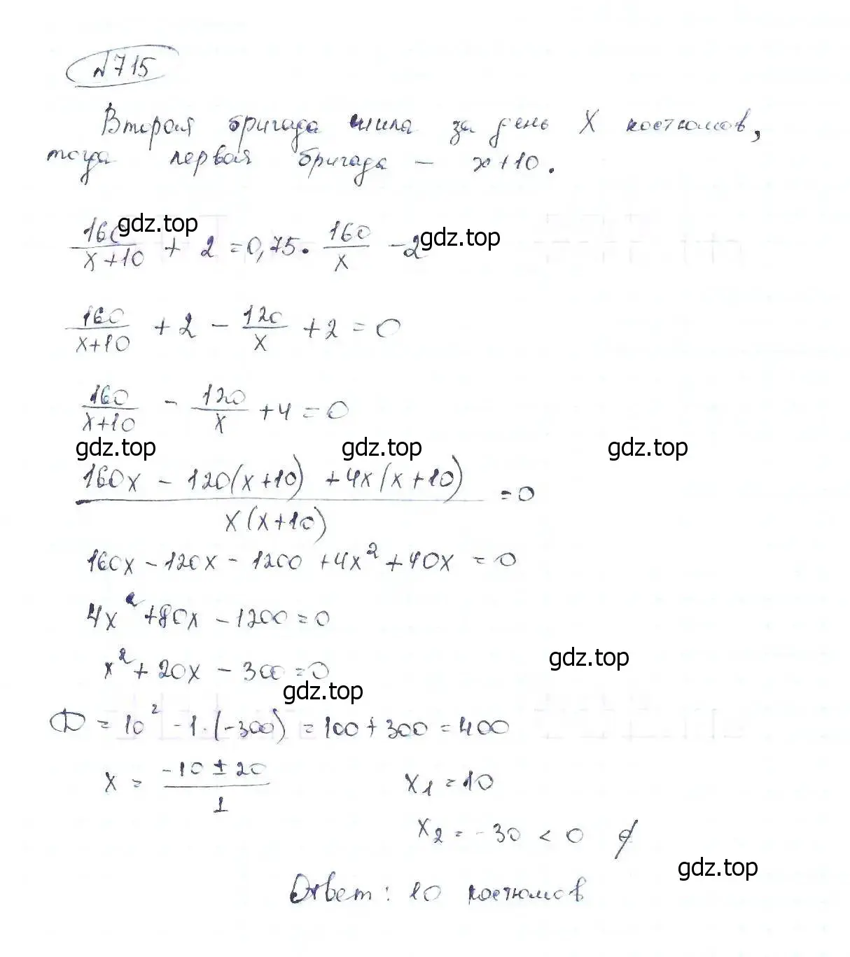 Решение 6. номер 715 (страница 158) гдз по алгебре 8 класс Макарычев, Миндюк, учебник