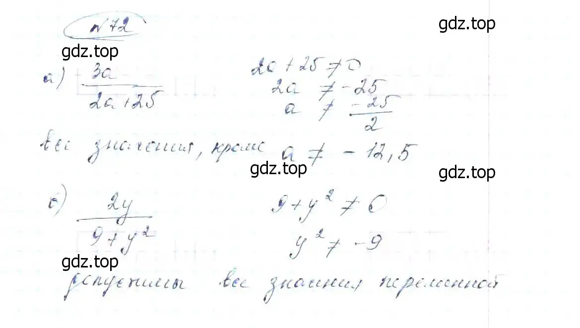 Решение 6. номер 72 (страница 21) гдз по алгебре 8 класс Макарычев, Миндюк, учебник