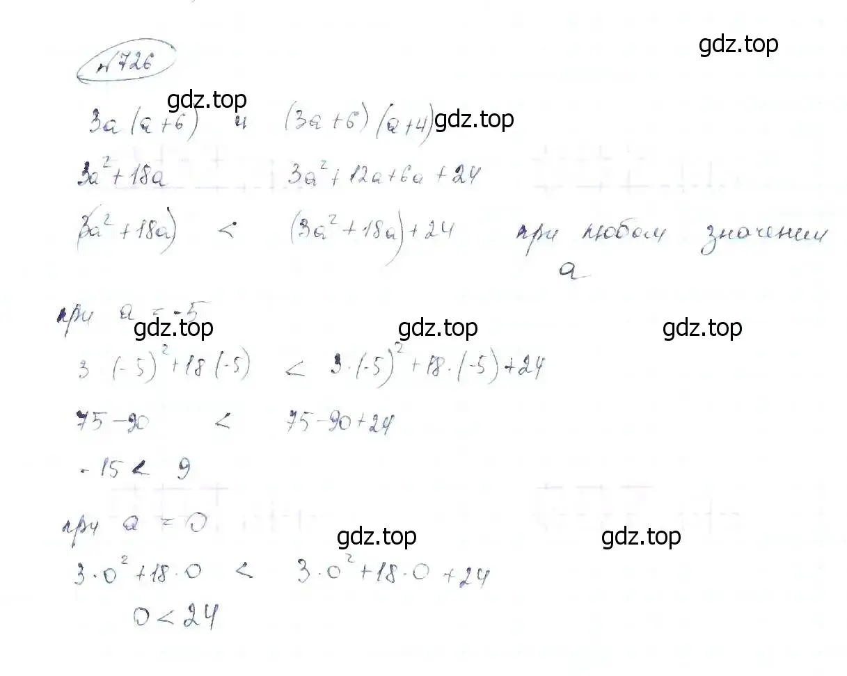 Решение 6. номер 726 (страница 163) гдз по алгебре 8 класс Макарычев, Миндюк, учебник