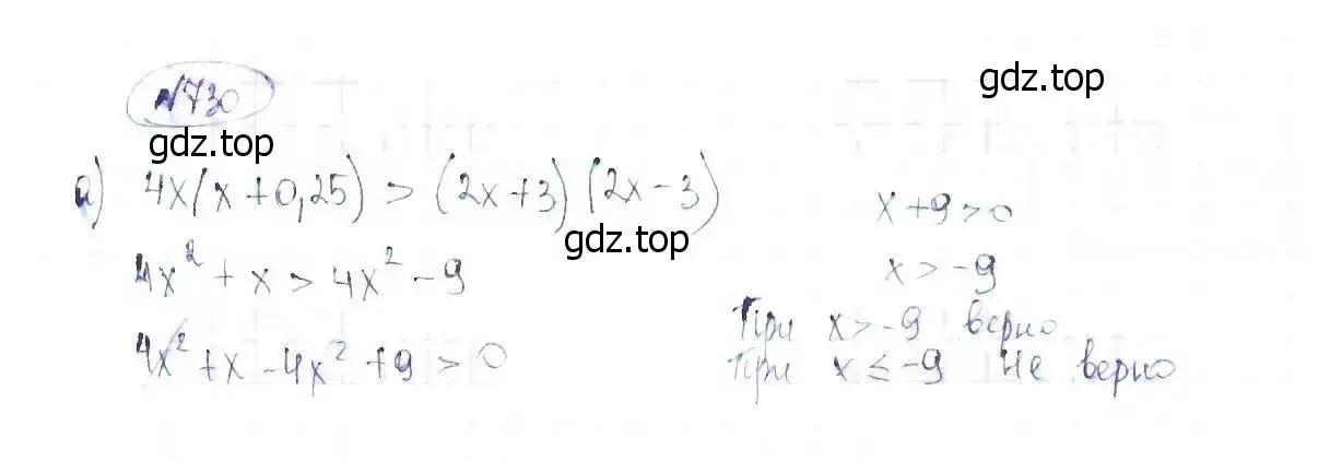 Решение 6. номер 730 (страница 163) гдз по алгебре 8 класс Макарычев, Миндюк, учебник