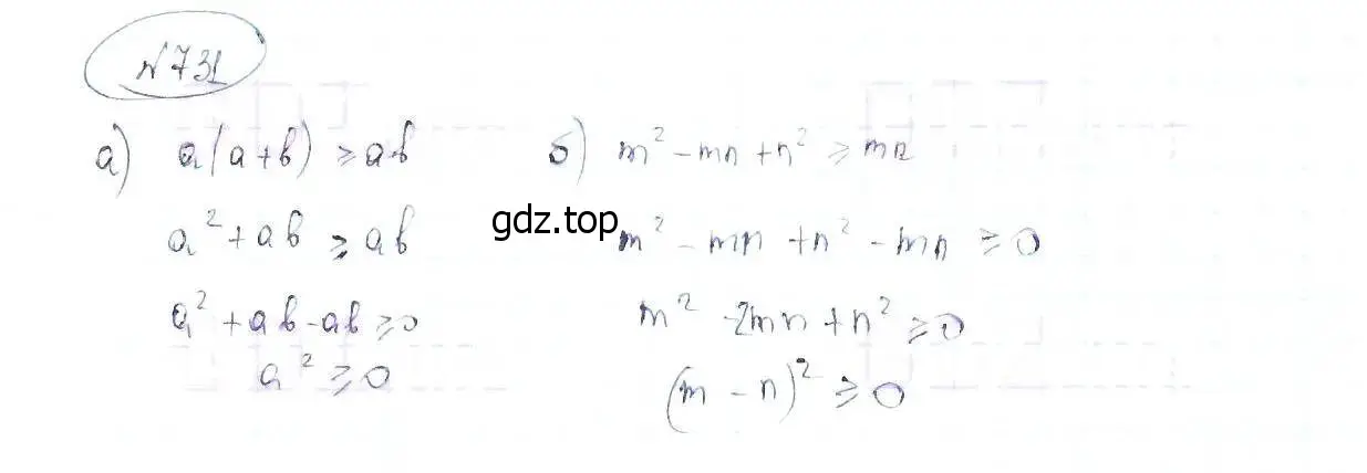 Решение 6. номер 731 (страница 163) гдз по алгебре 8 класс Макарычев, Миндюк, учебник