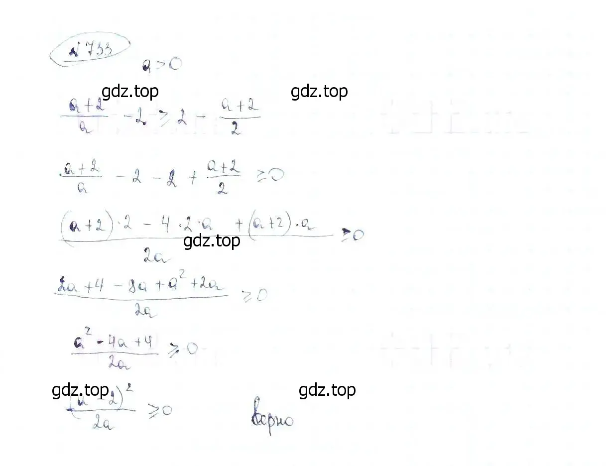 Решение 6. номер 733 (страница 164) гдз по алгебре 8 класс Макарычев, Миндюк, учебник