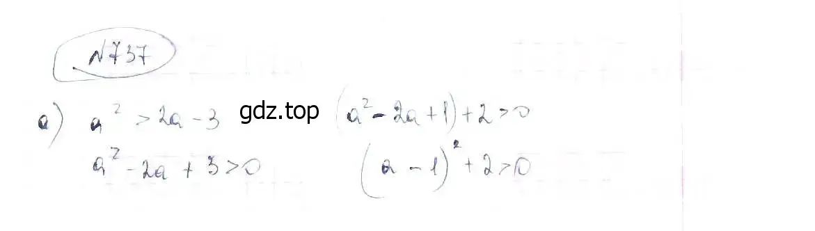 Решение 6. номер 737 (страница 164) гдз по алгебре 8 класс Макарычев, Миндюк, учебник