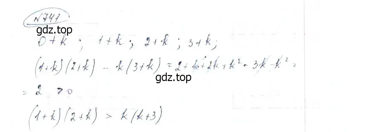 Решение 6. номер 741 (страница 165) гдз по алгебре 8 класс Макарычев, Миндюк, учебник