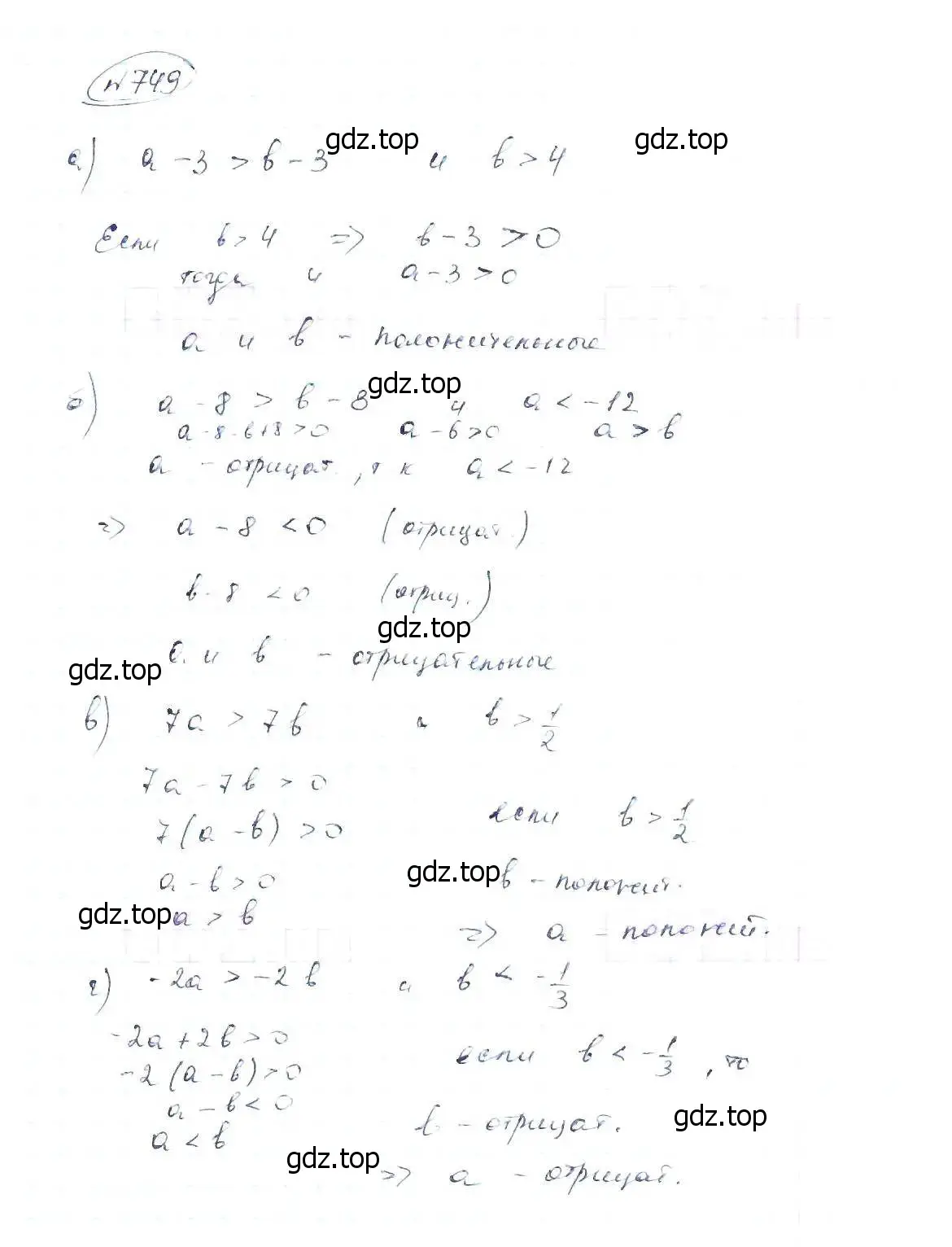 Решение 6. номер 749 (страница 168) гдз по алгебре 8 класс Макарычев, Миндюк, учебник