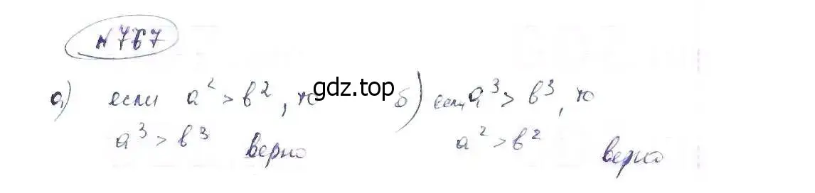 Решение 6. номер 767 (страница 172) гдз по алгебре 8 класс Макарычев, Миндюк, учебник