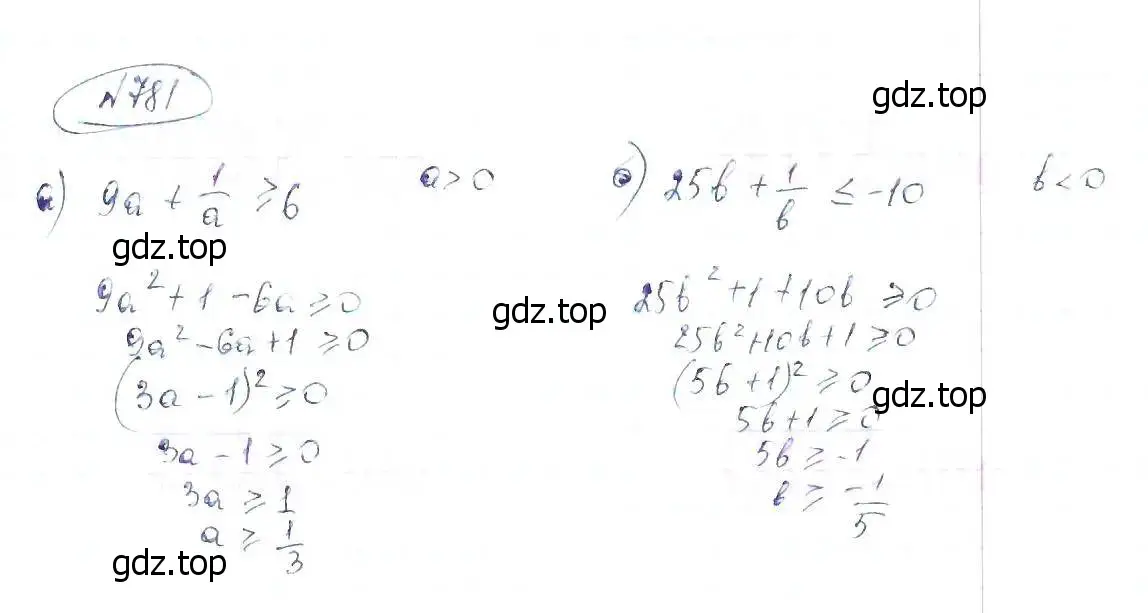 Решение 6. номер 781 (страница 174) гдз по алгебре 8 класс Макарычев, Миндюк, учебник