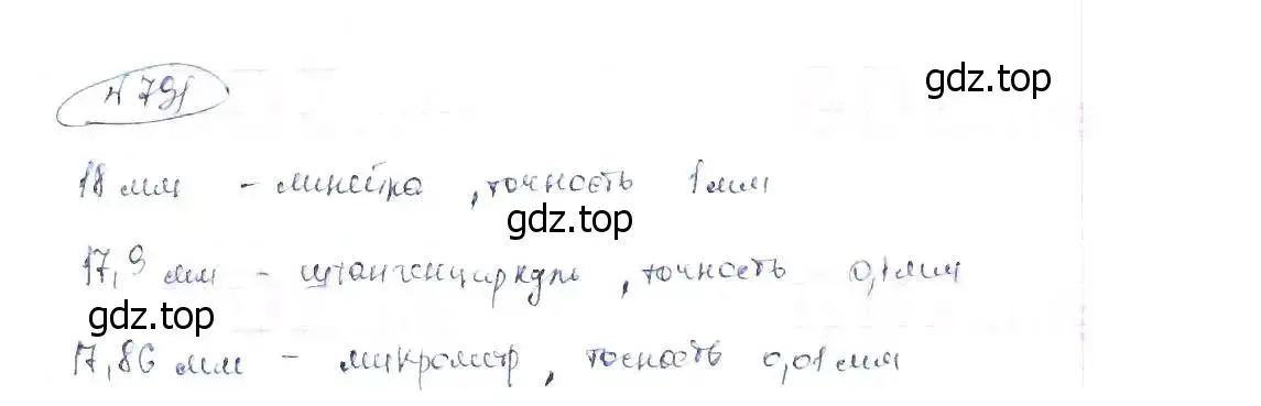 Решение 6. номер 791 (страница 177) гдз по алгебре 8 класс Макарычев, Миндюк, учебник