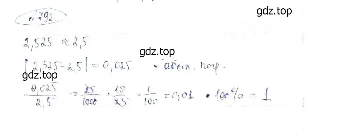 Решение 6. номер 792 (страница 177) гдз по алгебре 8 класс Макарычев, Миндюк, учебник