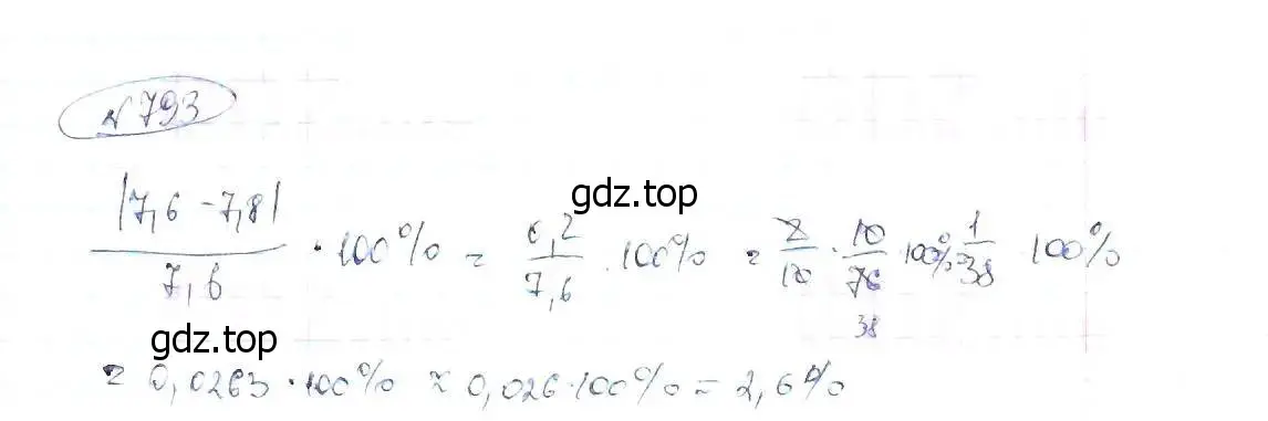 Решение 6. номер 793 (страница 177) гдз по алгебре 8 класс Макарычев, Миндюк, учебник