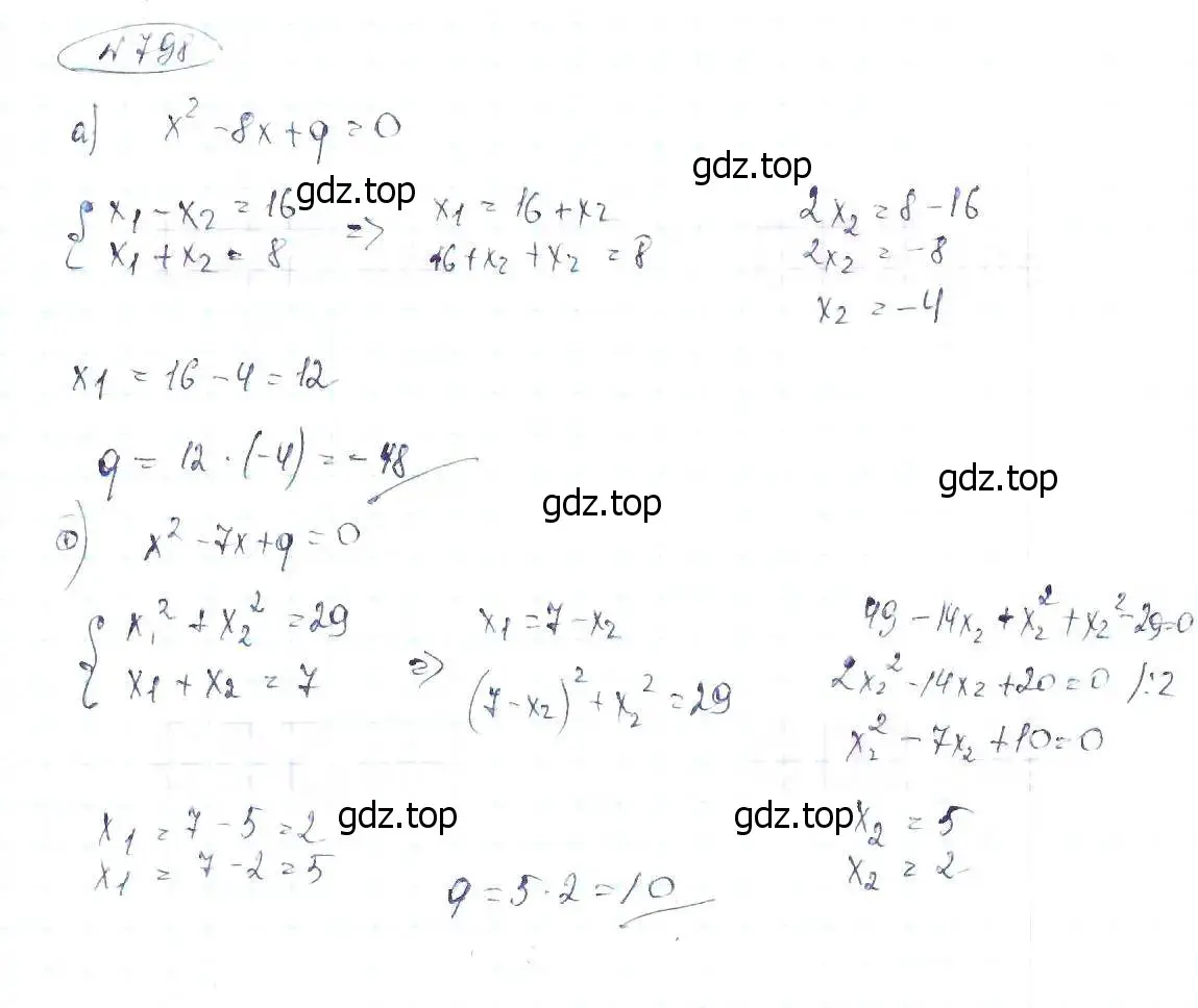 Решение 6. номер 798 (страница 178) гдз по алгебре 8 класс Макарычев, Миндюк, учебник