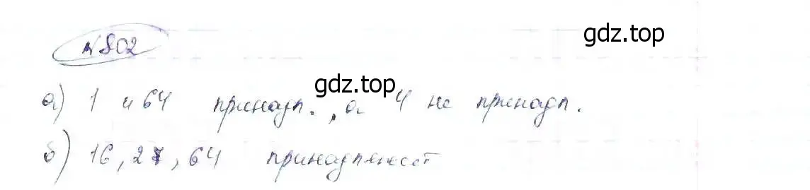 Решение 6. номер 802 (страница 180) гдз по алгебре 8 класс Макарычев, Миндюк, учебник